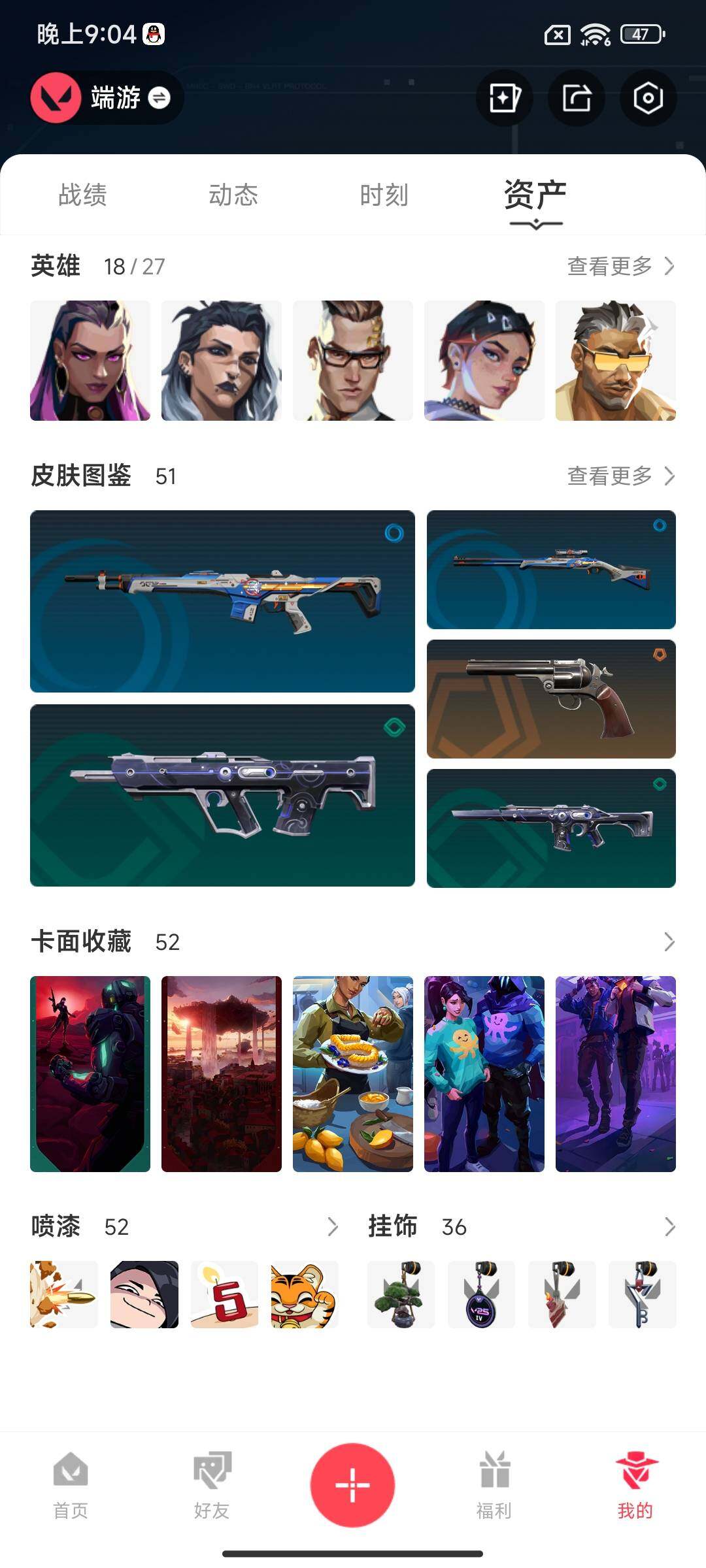 WWQEY38290无畏契约账号详情图6