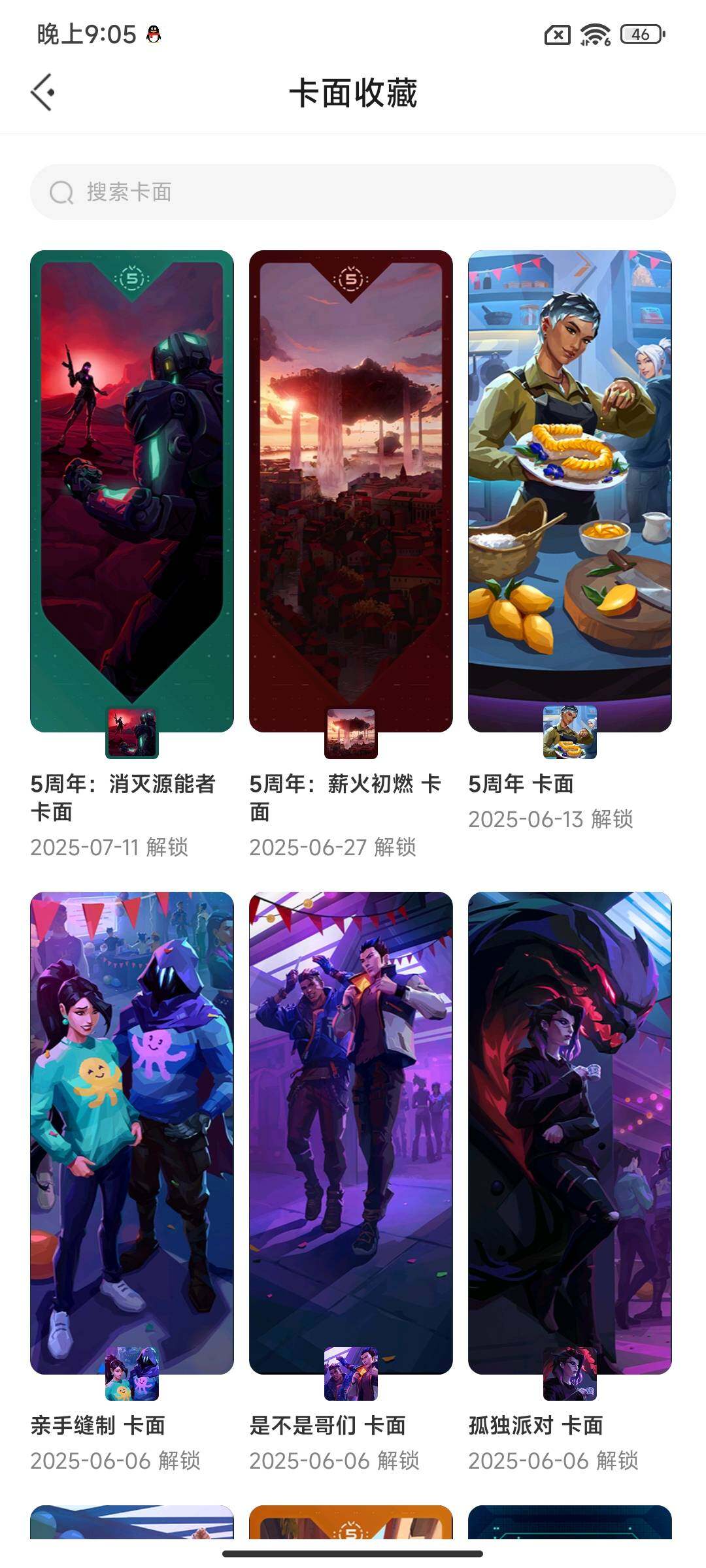 WWQEY38290无畏契约账号详情图8