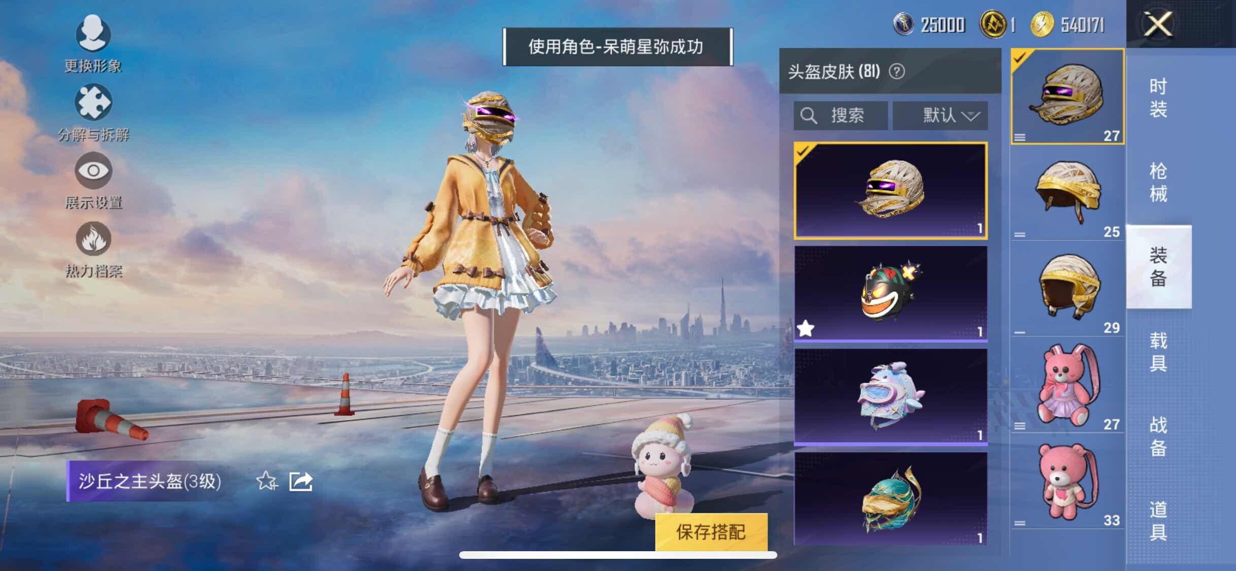 HPYXS3296215和平精英账号详情图20 HPYXS3296215和平精英账号详情图20