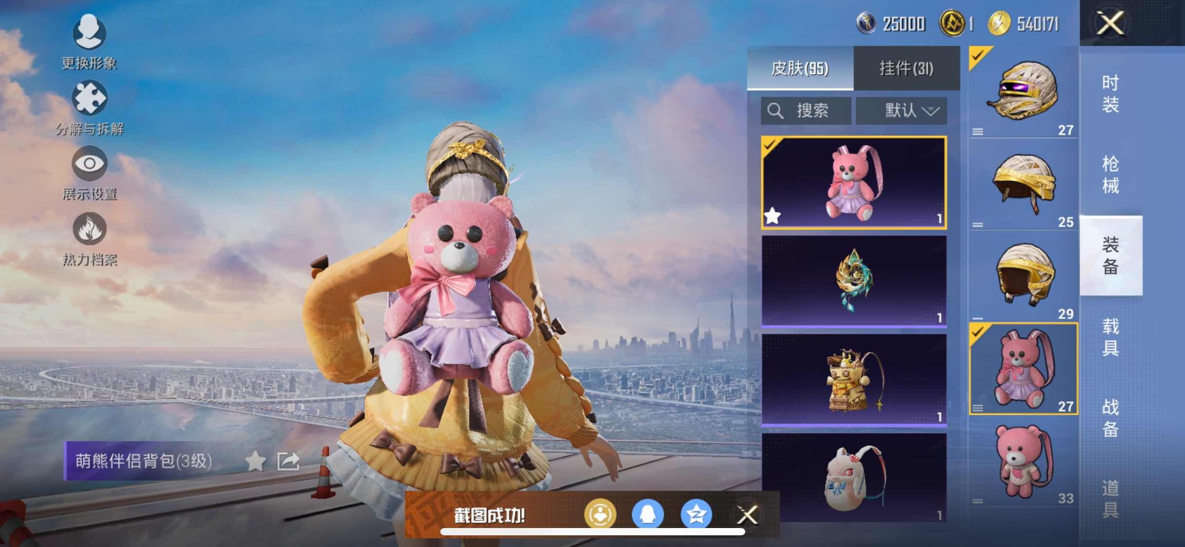 HPYXS3296215和平精英账号详情图21 HPYXS3296215和平精英账号详情图21