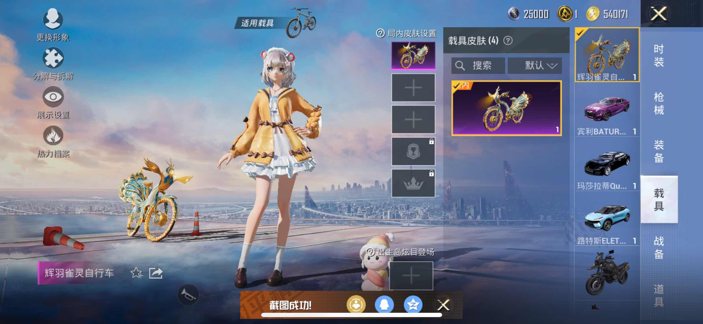 HPYXS3296215和平精英账号详情图22 HPYXS3296215和平精英账号详情图22