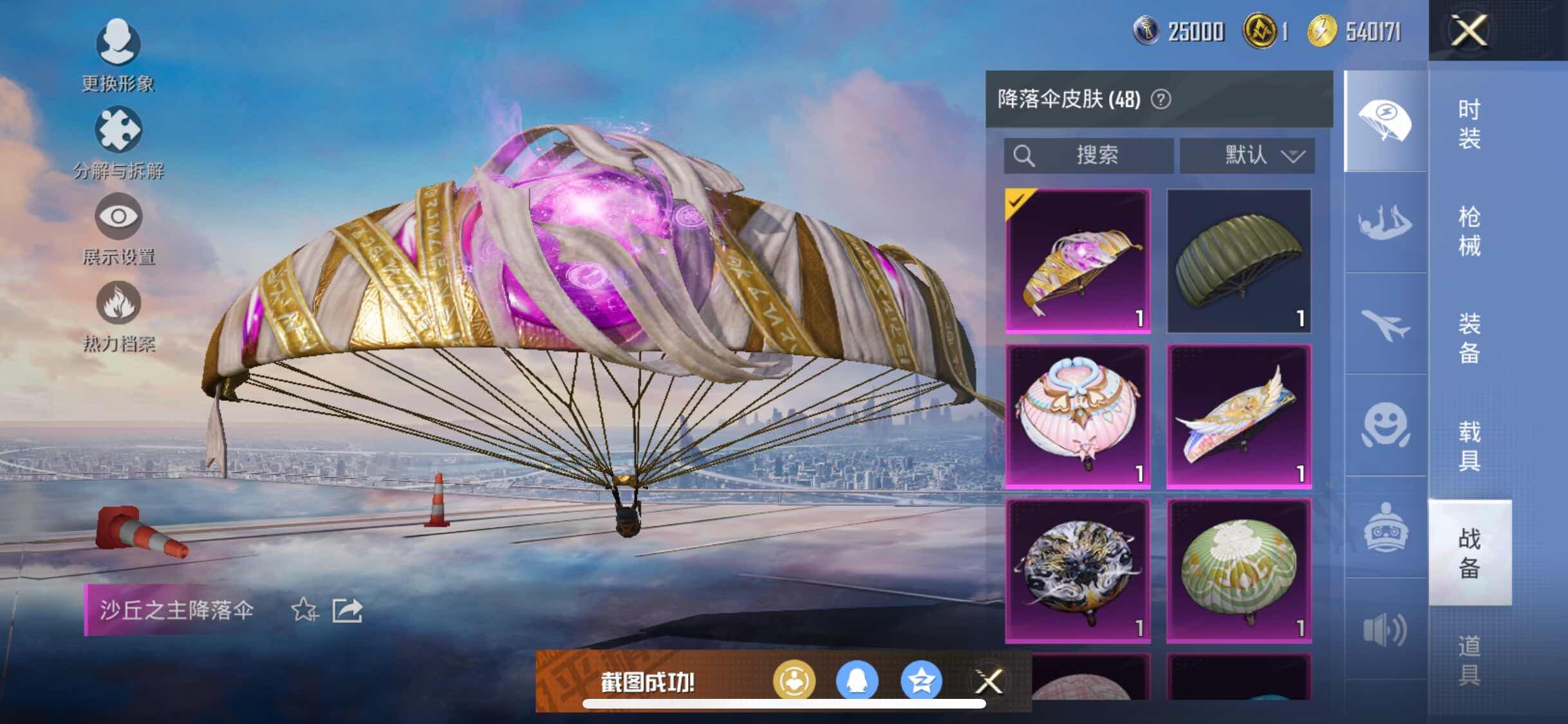 HPYXS3296215和平精英账号详情图24 HPYXS3296215和平精英账号详情图24