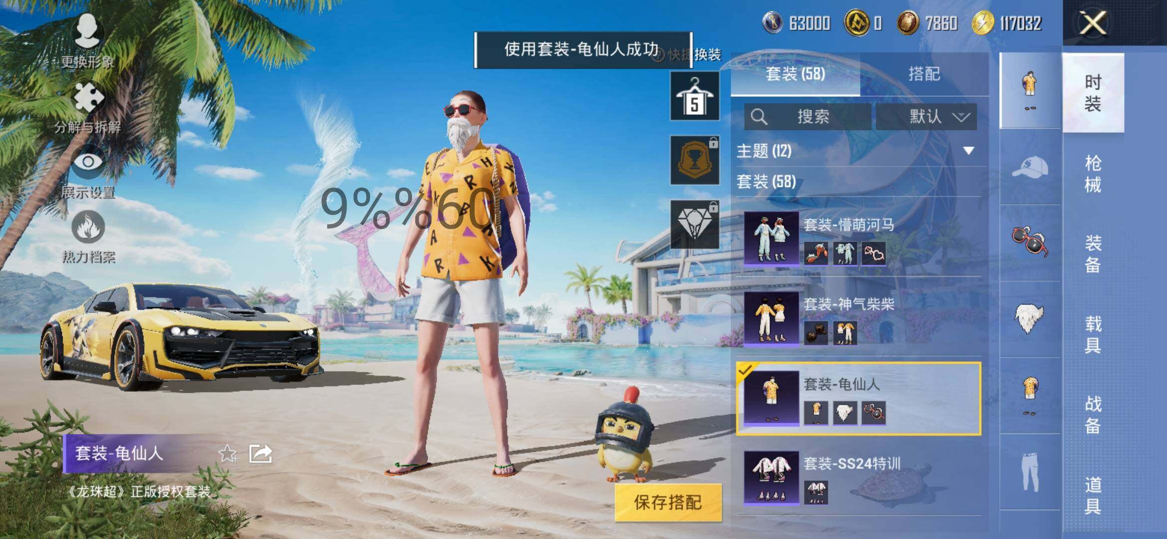 HPYXS3289592和平精英账号详情图7 HPYXS3289592和平精英账号详情图7