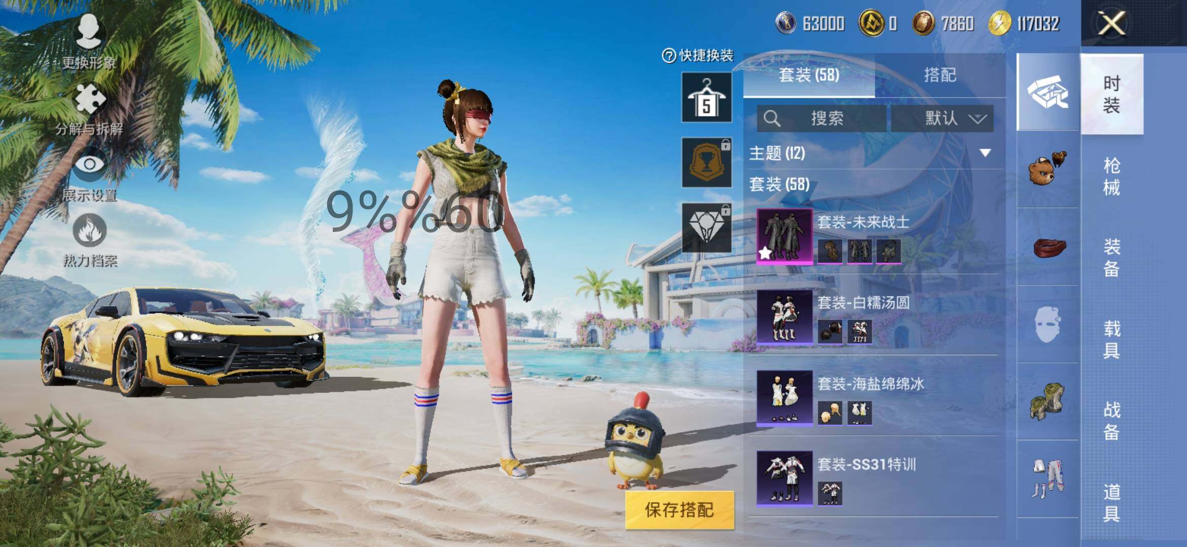 HPYXS3289592和平精英账号详情图4 HPYXS3289592和平精英账号详情图4
