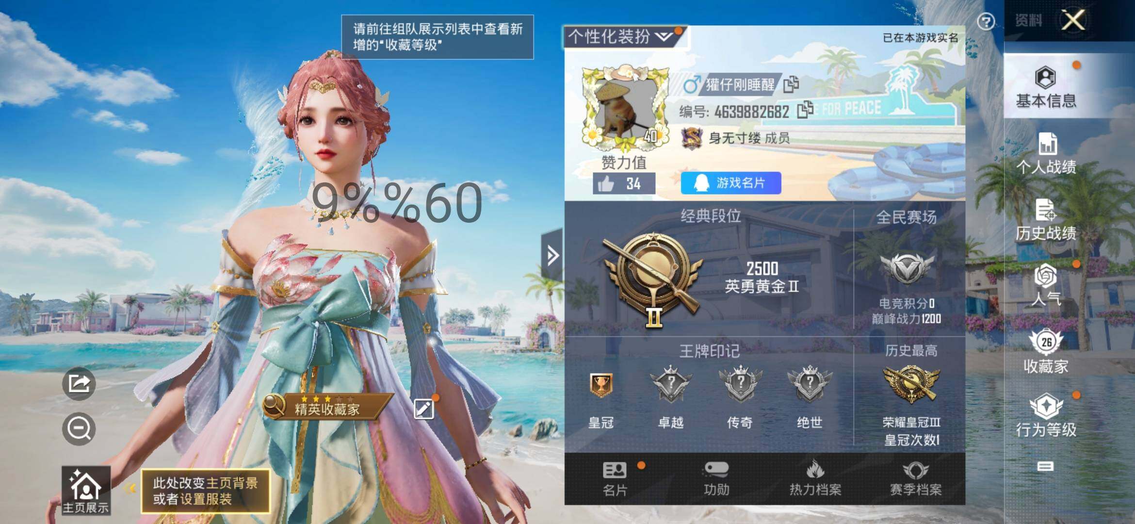 HPYXS3289589和平精英账号详情图2 HPYXS3289589和平精英账号详情图2