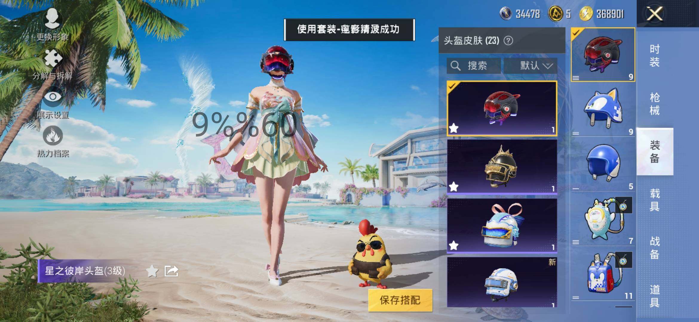HPYXS3289589和平精英账号详情图6 HPYXS3289589和平精英账号详情图6