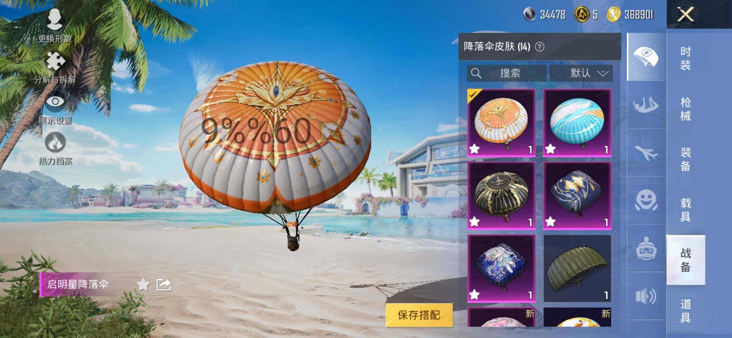 HPYXS3289589和平精英账号详情图8 HPYXS3289589和平精英账号详情图8