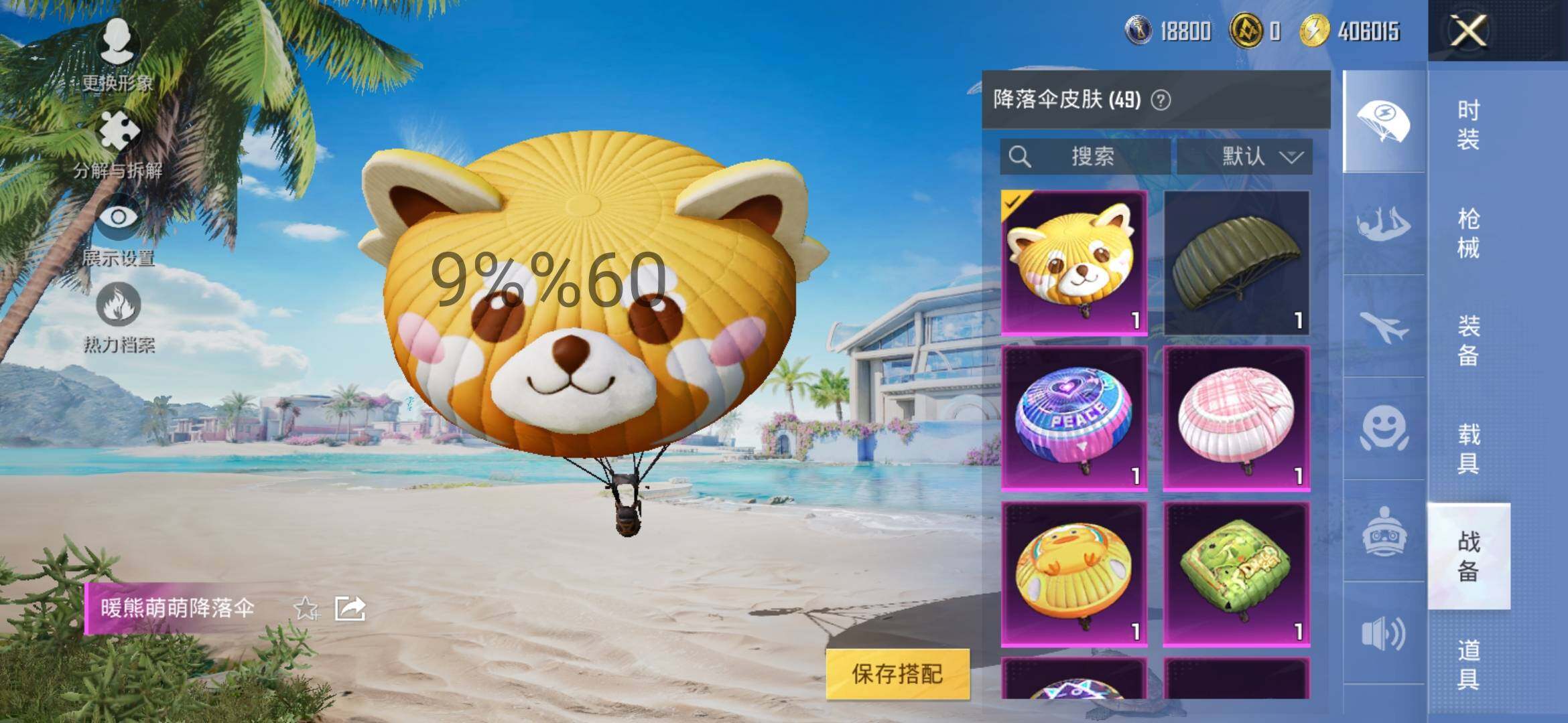 HPYXS3289588和平精英账号详情图15 HPYXS3289588和平精英账号详情图15