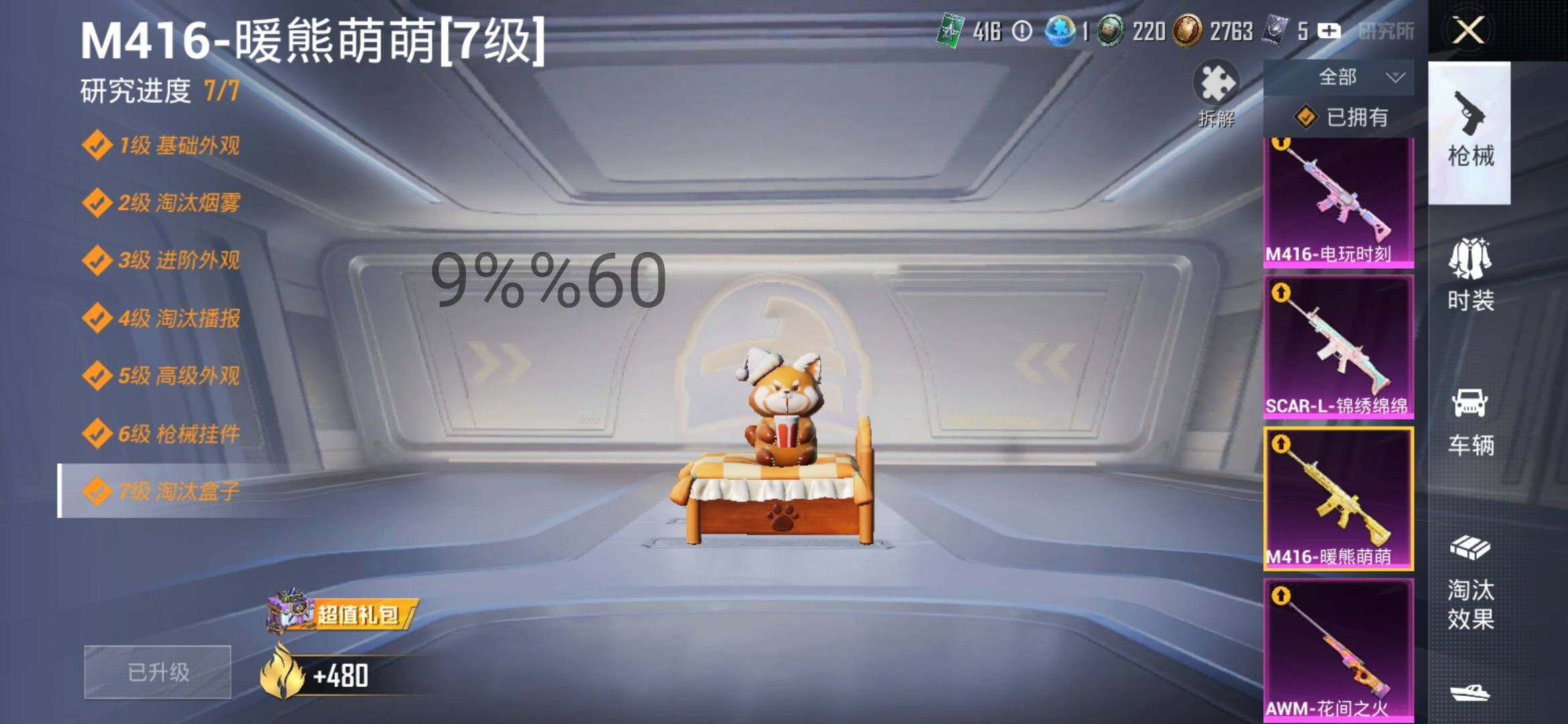 HPYXS3289588和平精英账号详情图17 HPYXS3289588和平精英账号详情图17