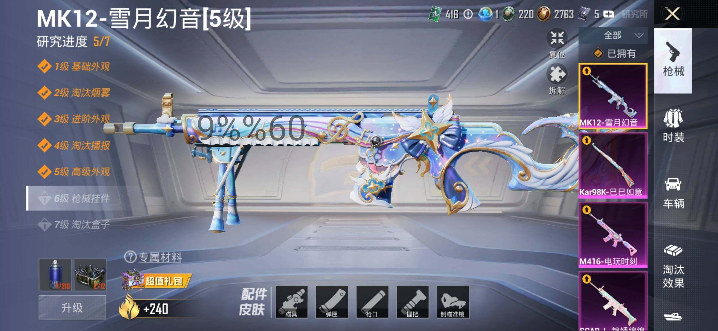 HPYXS3289588和平精英账号详情图19 HPYXS3289588和平精英账号详情图19