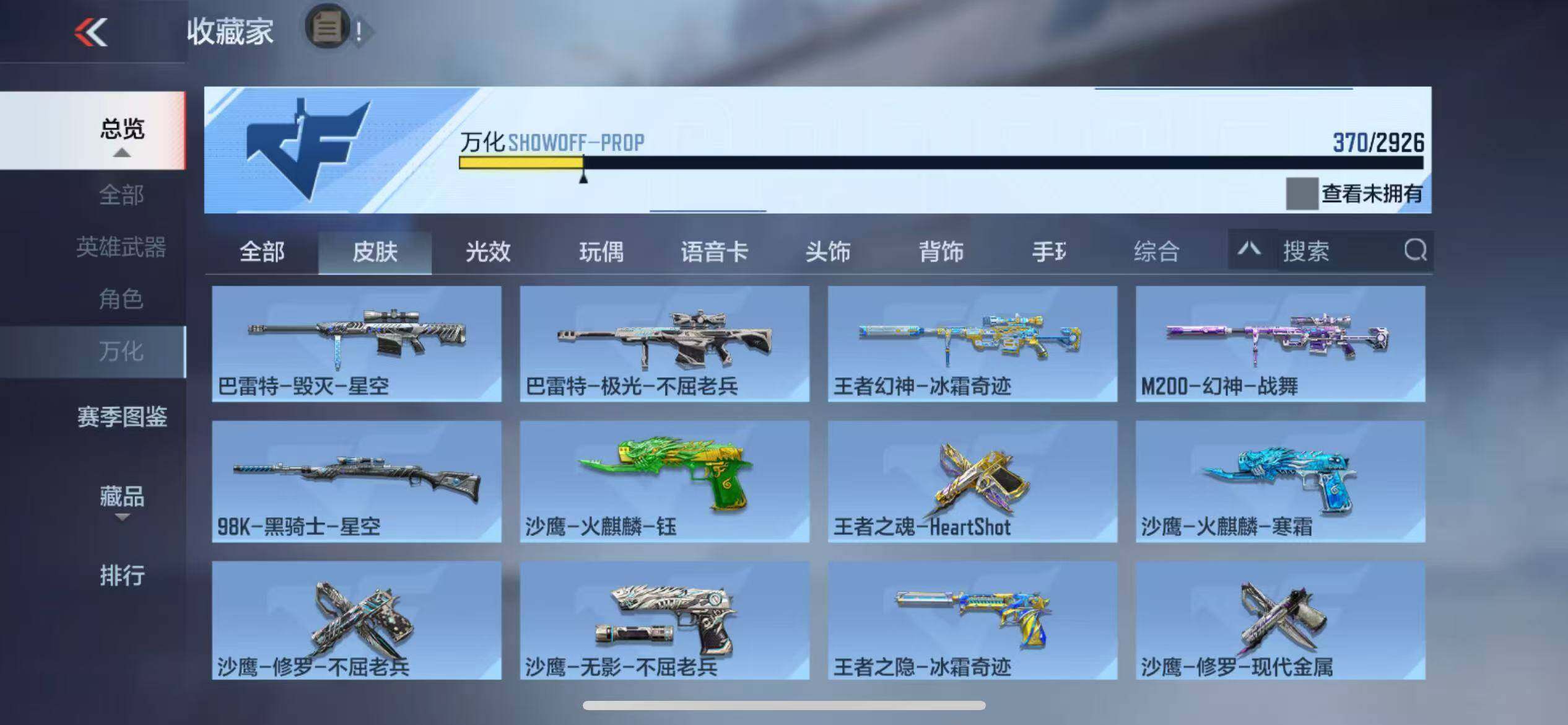CFMZY340179枪战王者账号详情图64 CFMZY340179枪战王者账号详情图64