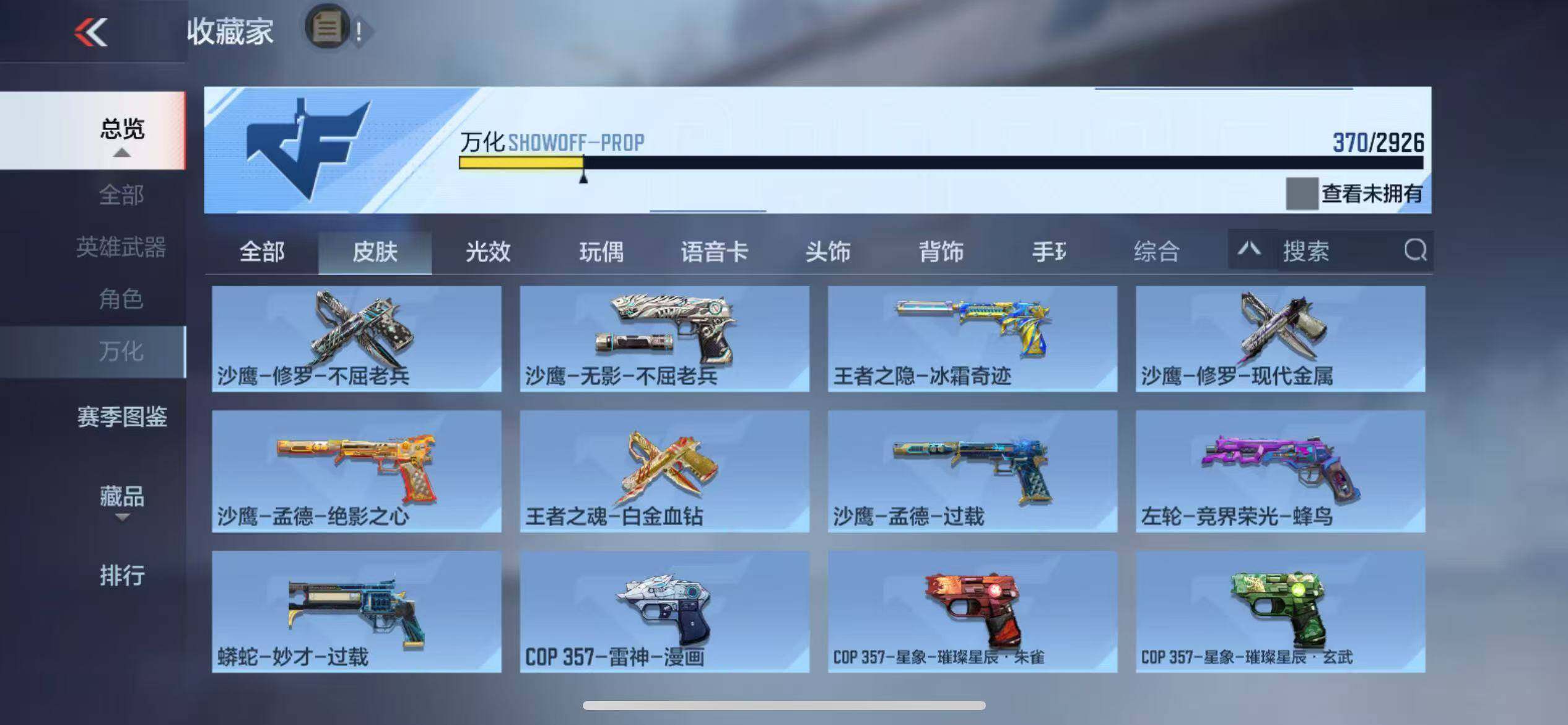 CFMZY340179枪战王者账号详情图65 CFMZY340179枪战王者账号详情图65