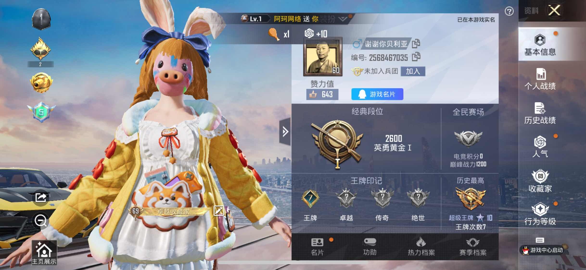 HPYXS3289587和平精英账号详情图2 HPYXS3289587和平精英账号详情图2