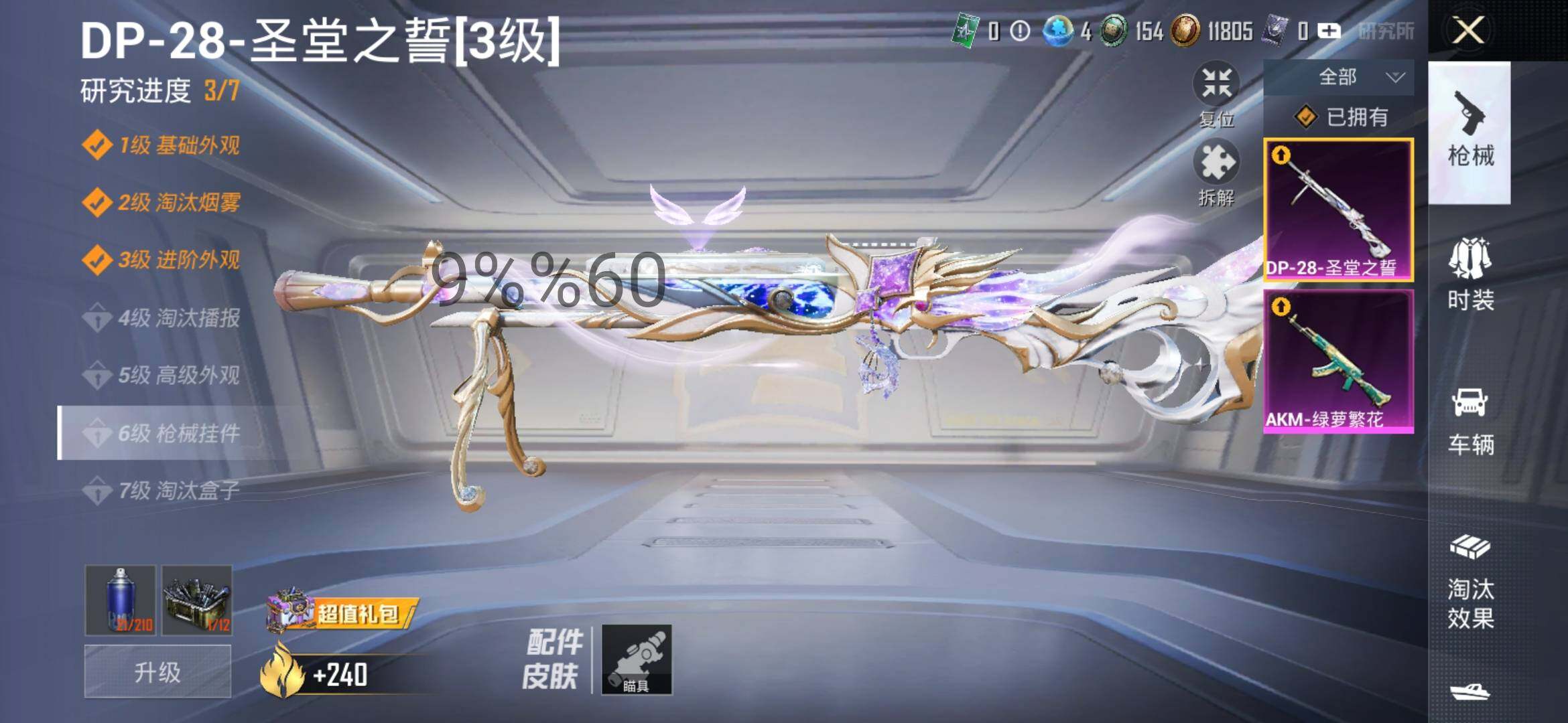 HPYXS3290686和平精英账号详情图11 HPYXS3290686和平精英账号详情图11