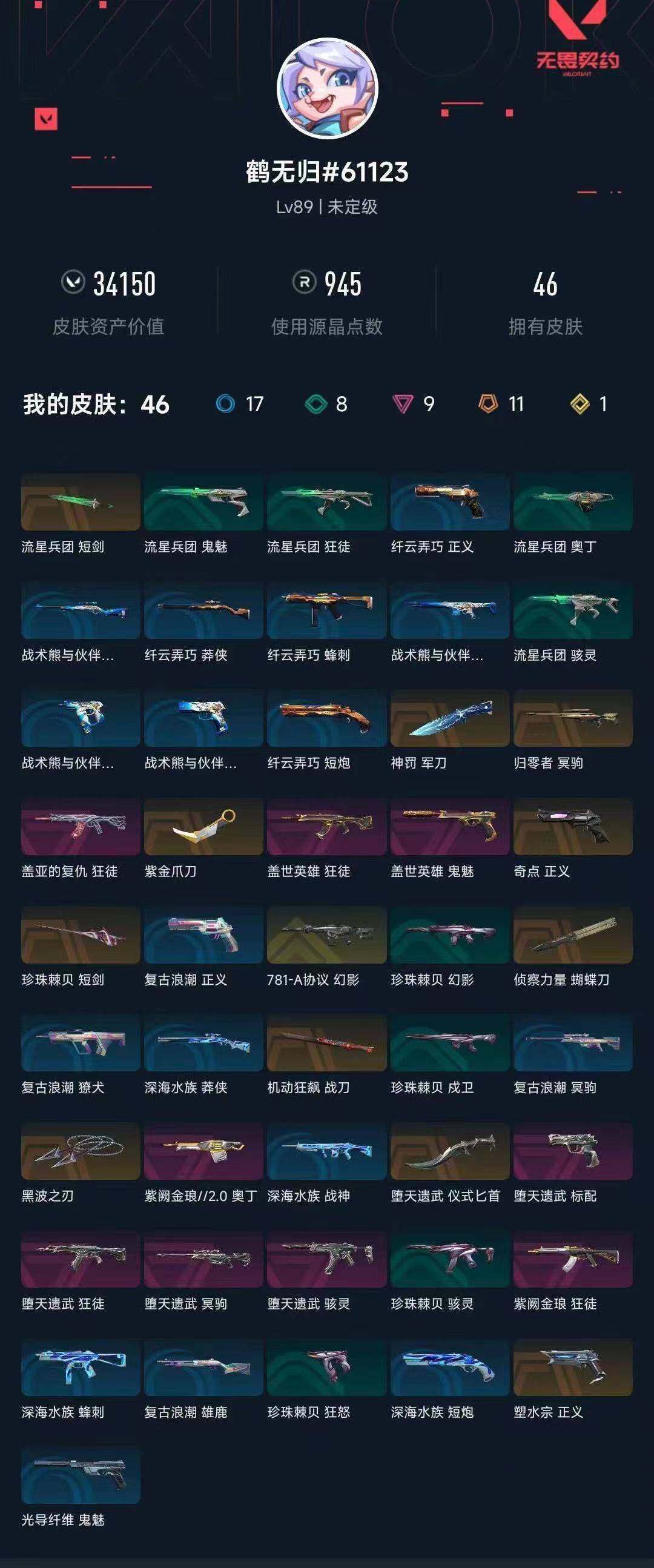 WWQXL38256无畏契约账号详情图5 WWQXL38256无畏契约账号详情图5