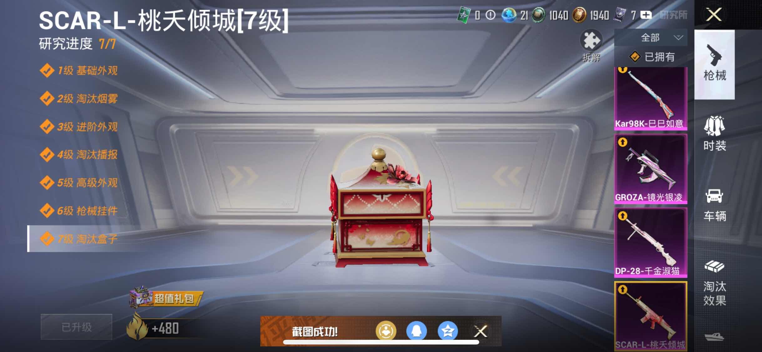 HPYXS3288676和平精英账号详情图17