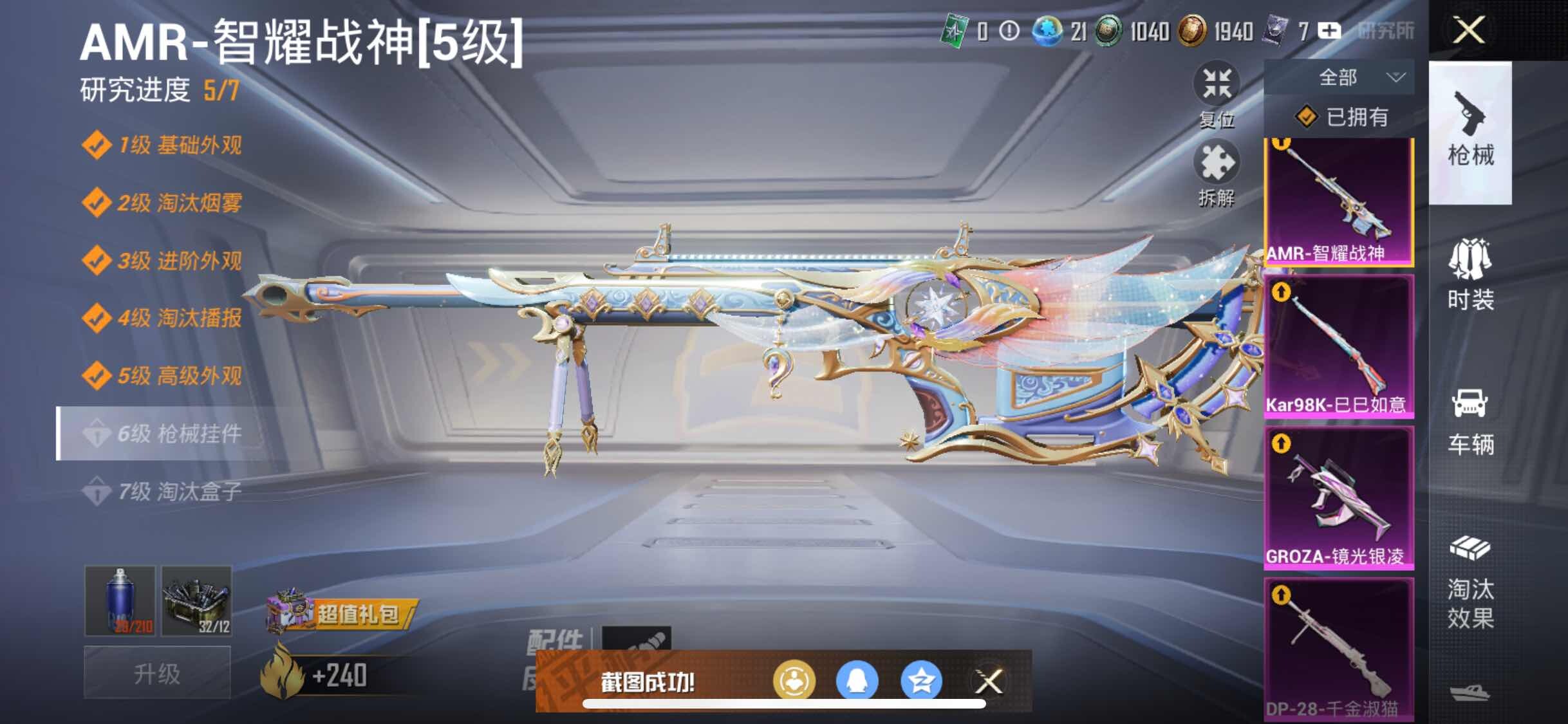 HPYXS3288676和平精英账号详情图19