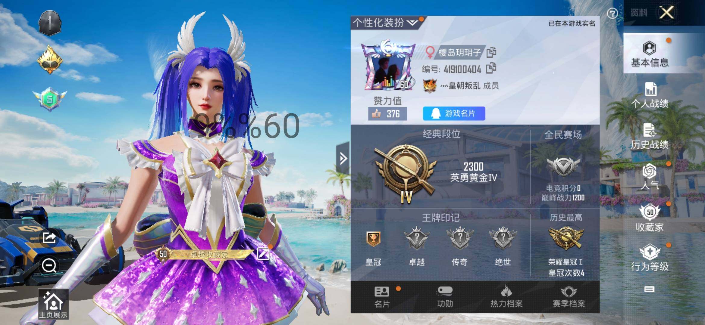 HPYXS3290753和平精英账号详情图2 HPYXS3290753和平精英账号详情图2