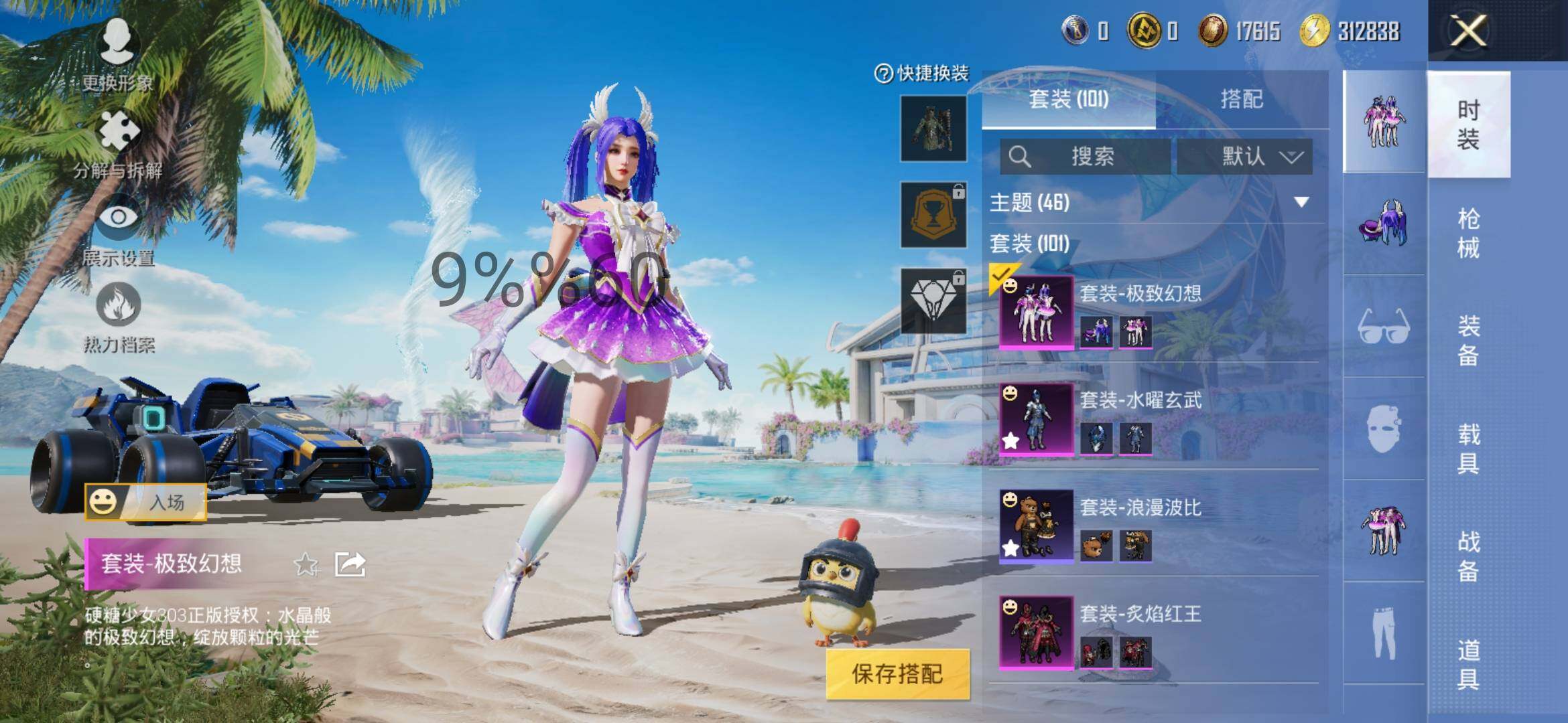 HPYXS3290753和平精英账号详情图4 HPYXS3290753和平精英账号详情图4