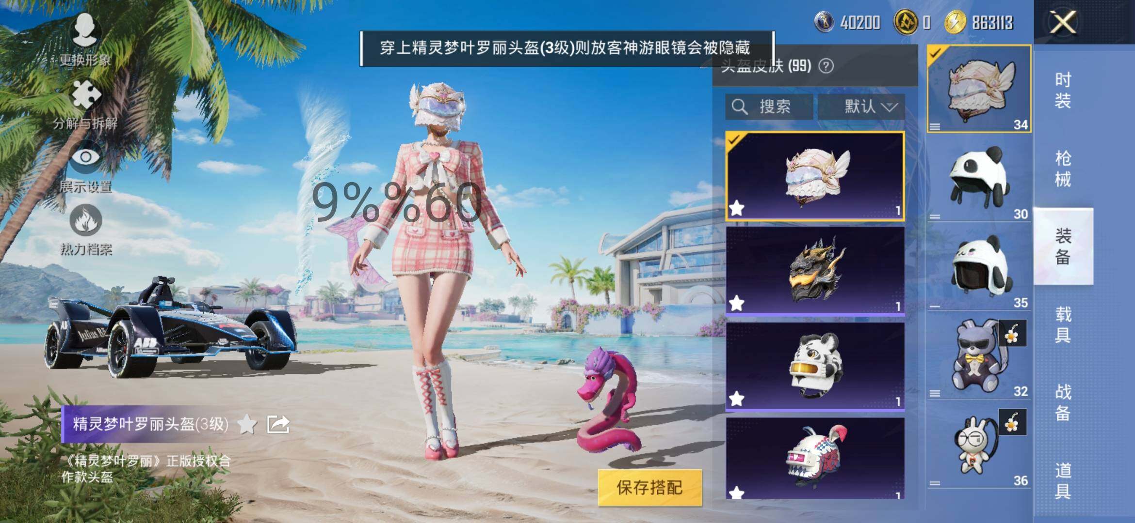 HPYXS3289618和平精英账号详情图17 HPYXS3289618和平精英账号详情图17