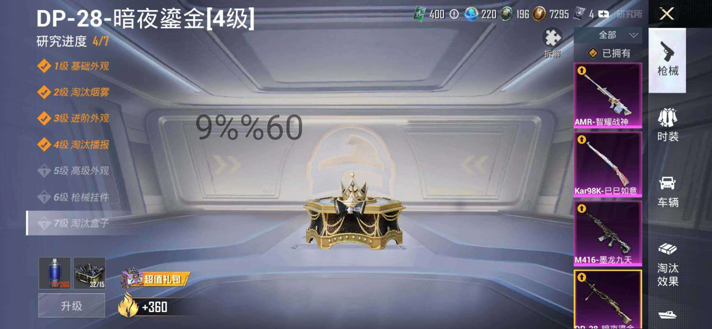 HPYXS3289618和平精英账号详情图24 HPYXS3289618和平精英账号详情图24