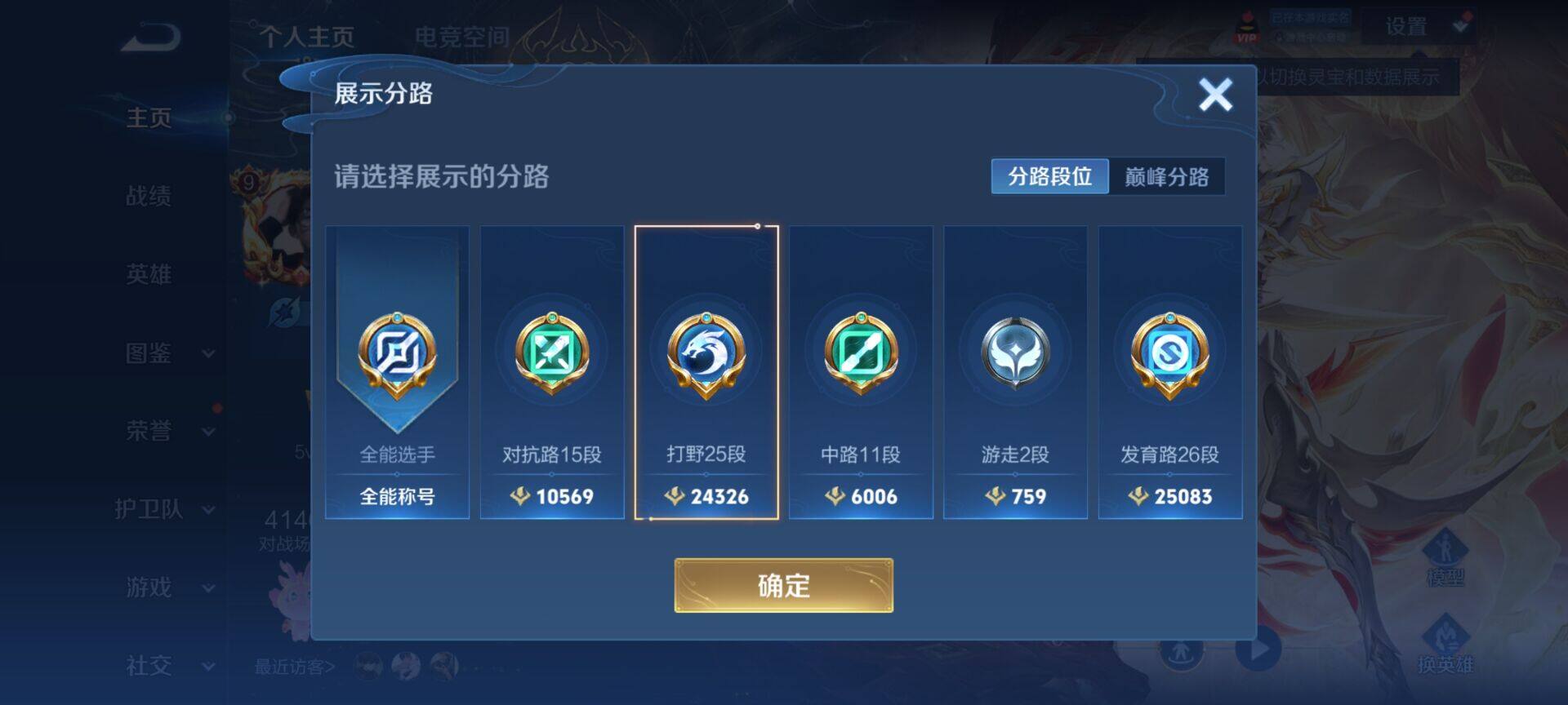 WZEY3204388王者荣耀账号详情图12 WZEY3204388王者荣耀账号详情图12