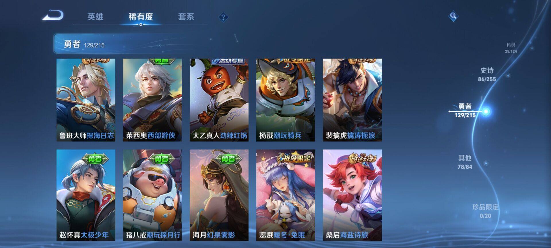 WZEY3204388王者荣耀账号详情图22 WZEY3204388王者荣耀账号详情图22