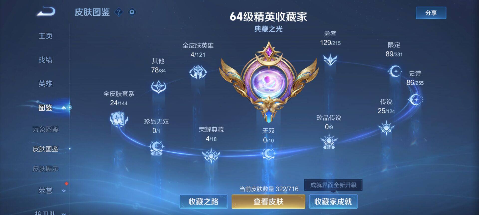 WZEY3204388王者荣耀账号详情图9 WZEY3204388王者荣耀账号详情图9