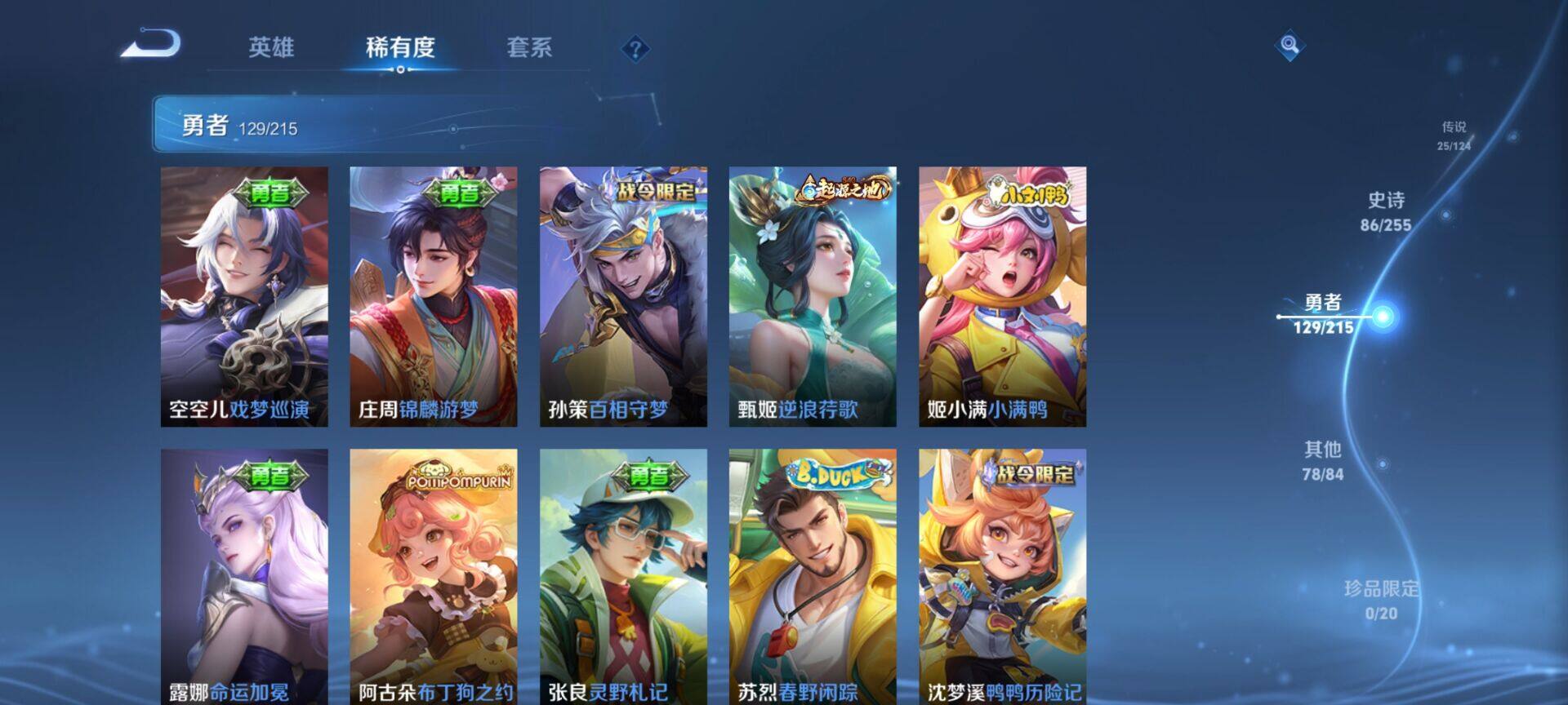WZEY3204388王者荣耀账号详情图24 WZEY3204388王者荣耀账号详情图24