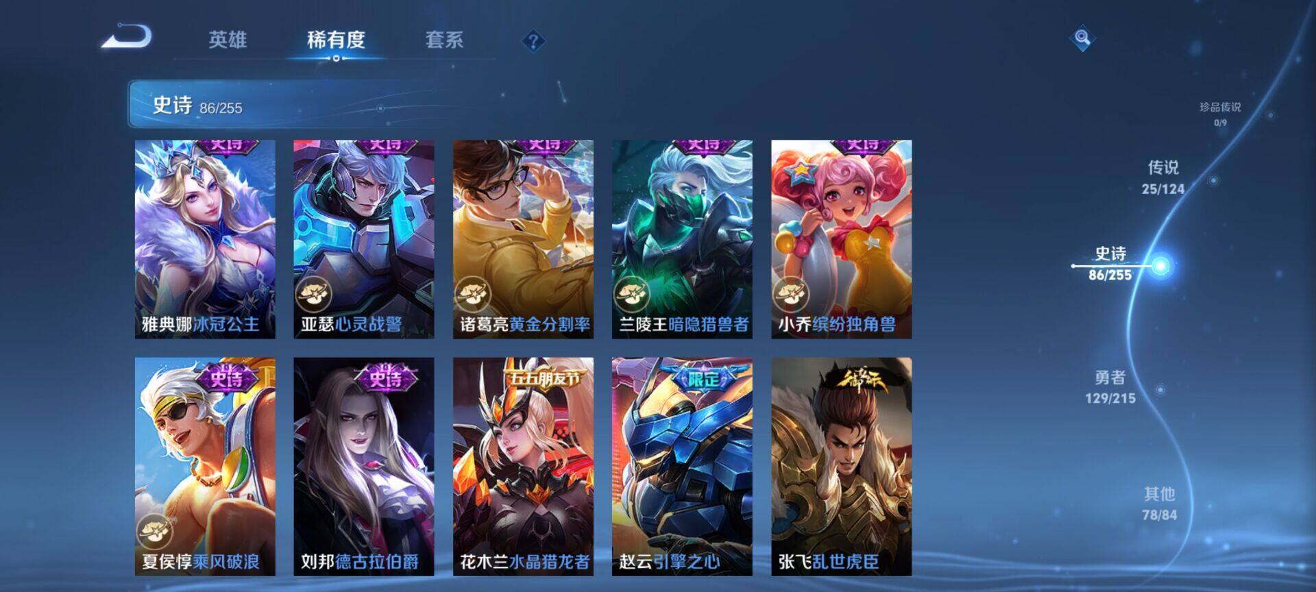 WZEY3204388王者荣耀账号详情图26 WZEY3204388王者荣耀账号详情图26