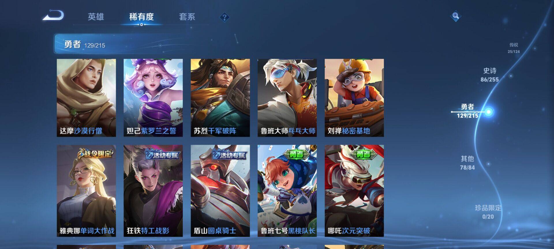 WZEY3204388王者荣耀账号详情图28 WZEY3204388王者荣耀账号详情图28