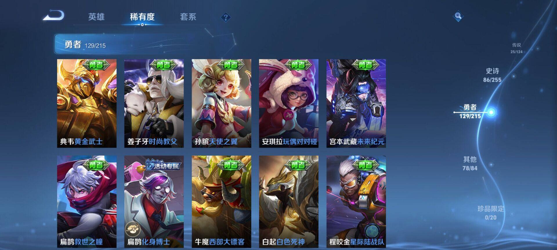 WZEY3204388王者荣耀账号详情图32 WZEY3204388王者荣耀账号详情图32