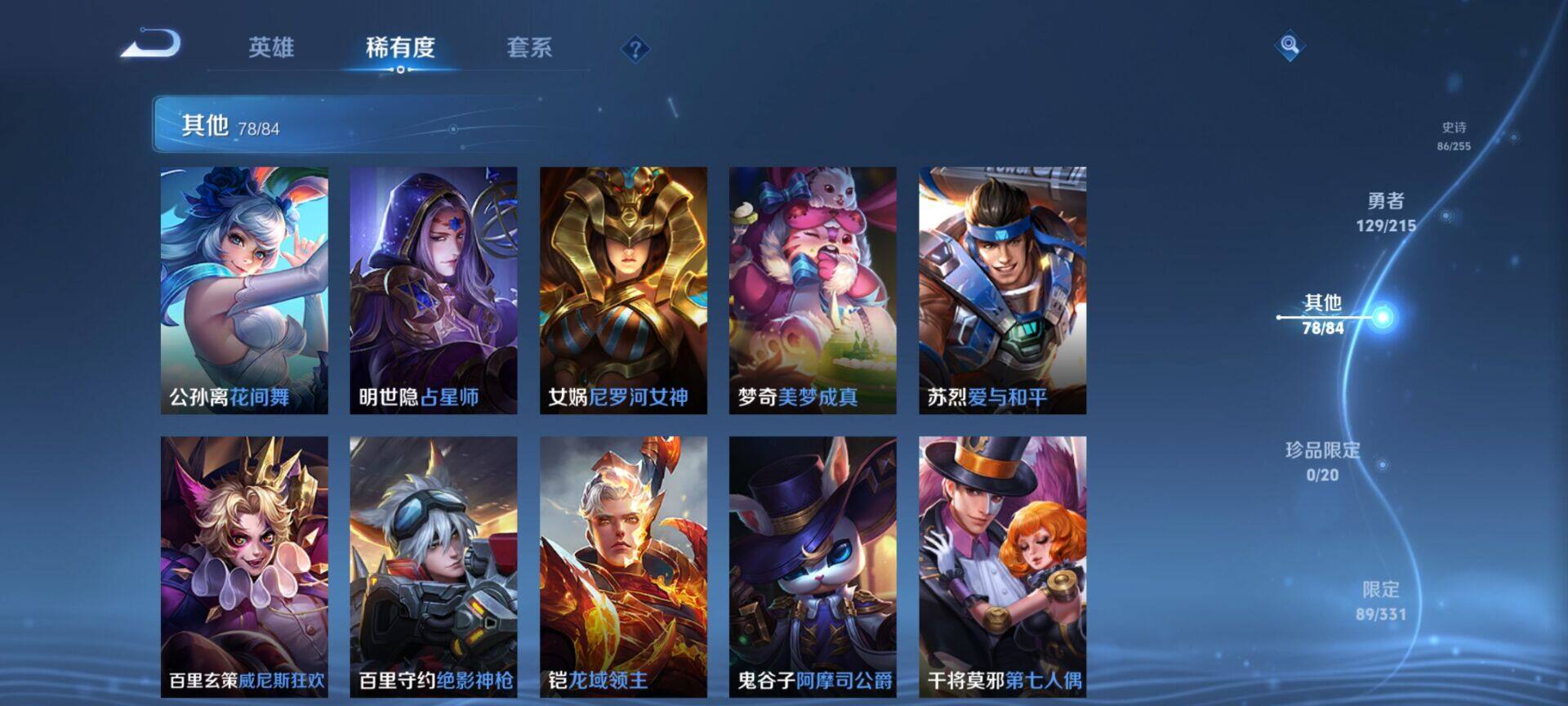 WZEY3204388王者荣耀账号详情图33 WZEY3204388王者荣耀账号详情图33