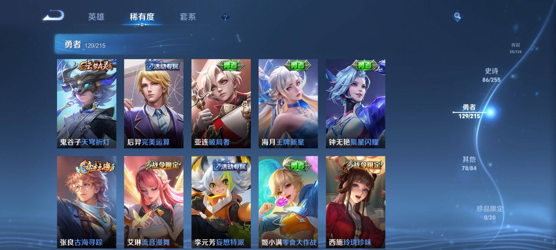 WZEY3204388王者荣耀账号详情图40 WZEY3204388王者荣耀账号详情图40