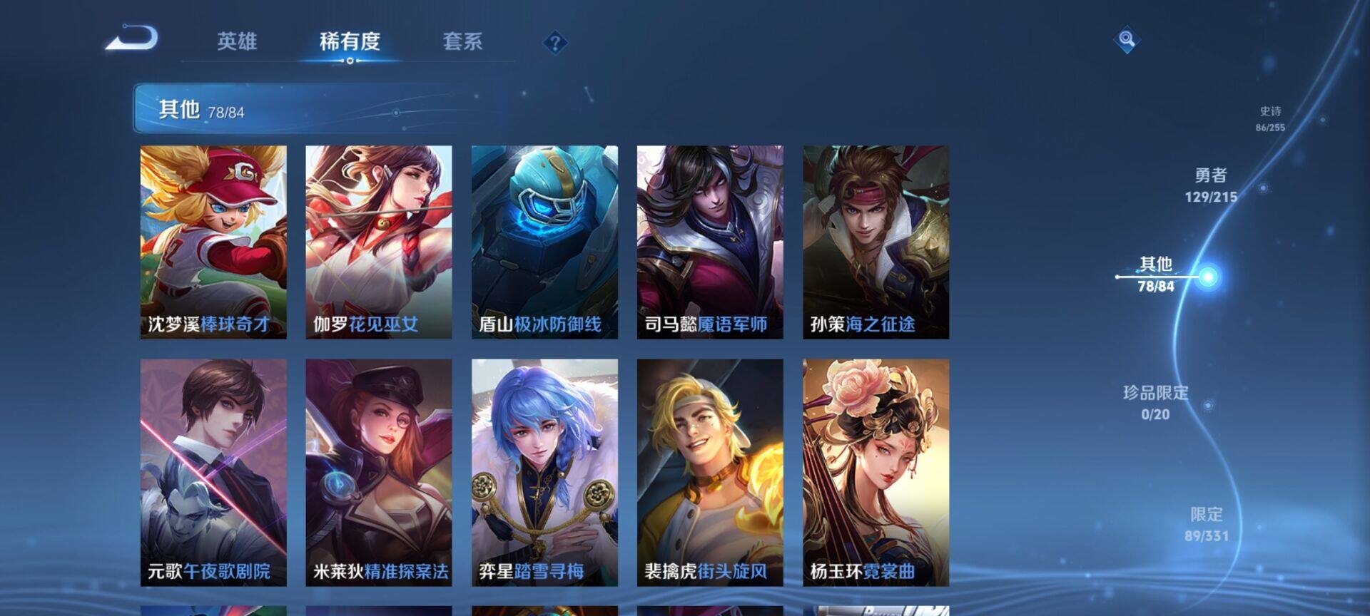 WZEY3204388王者荣耀账号详情图41 WZEY3204388王者荣耀账号详情图41