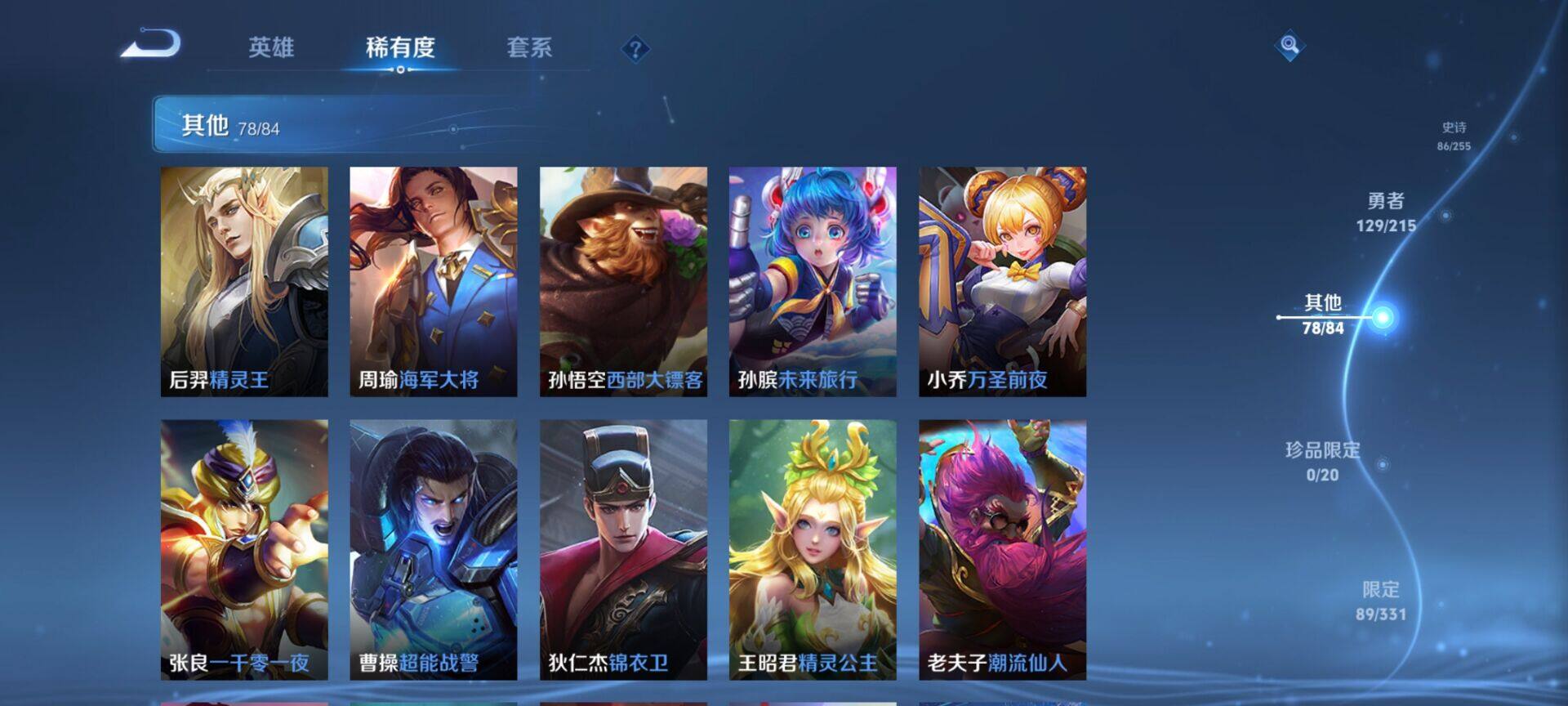 WZEY3204388王者荣耀账号详情图43 WZEY3204388王者荣耀账号详情图43