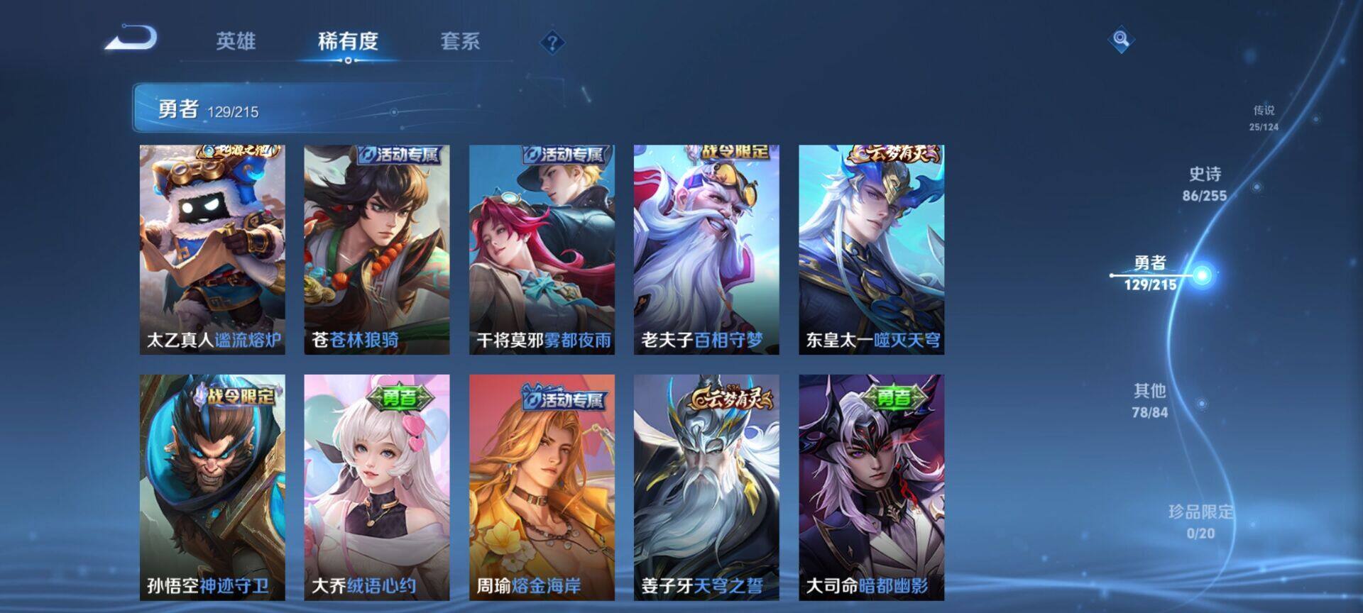 WZEY3204388王者荣耀账号详情图44 WZEY3204388王者荣耀账号详情图44