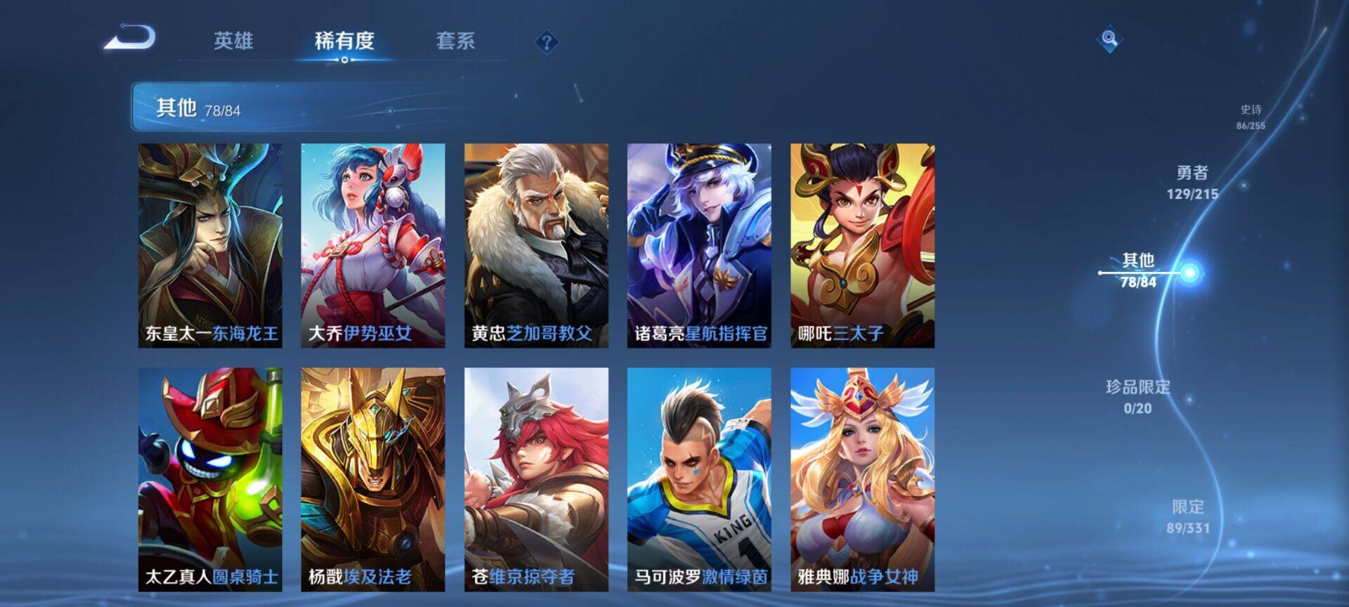 WZEY3204388王者荣耀账号详情图48 WZEY3204388王者荣耀账号详情图48