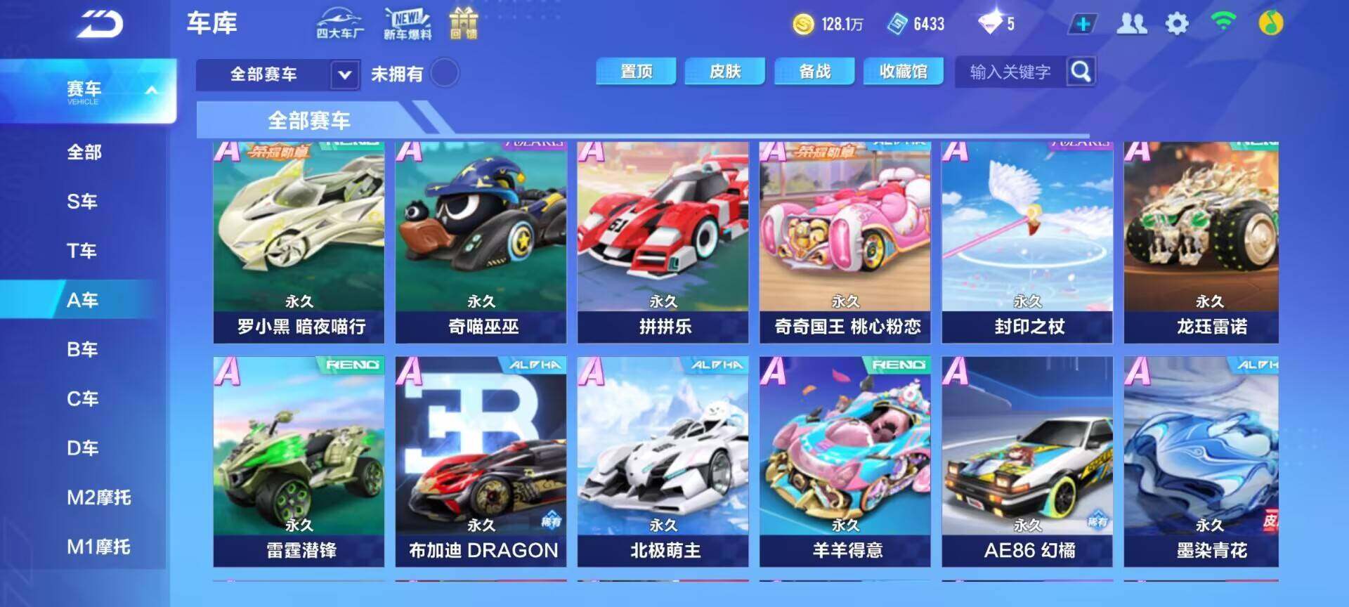 FCSEY33288QQ飞车手游账号详情图6
