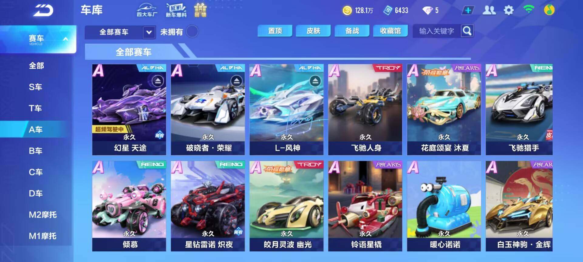 QQ飞车手游账号安卓QQ【FCZG5】V6/鸭宝超人/S-幻星/S-破晓者