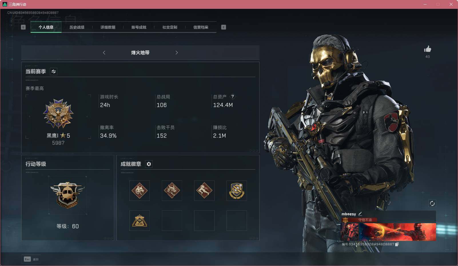 三角洲行动账号QQ【SJZG226】总资产(M)：124M/哈夫币(K)：8946K/哈夫币(K)：8946K/传说枪皮数：13/烽火地带等级：60_段位：黑鹰/红狼-蚀金玫瑰/骇爪-水墨云图/威龙-飞虎/红狼-黑鹰