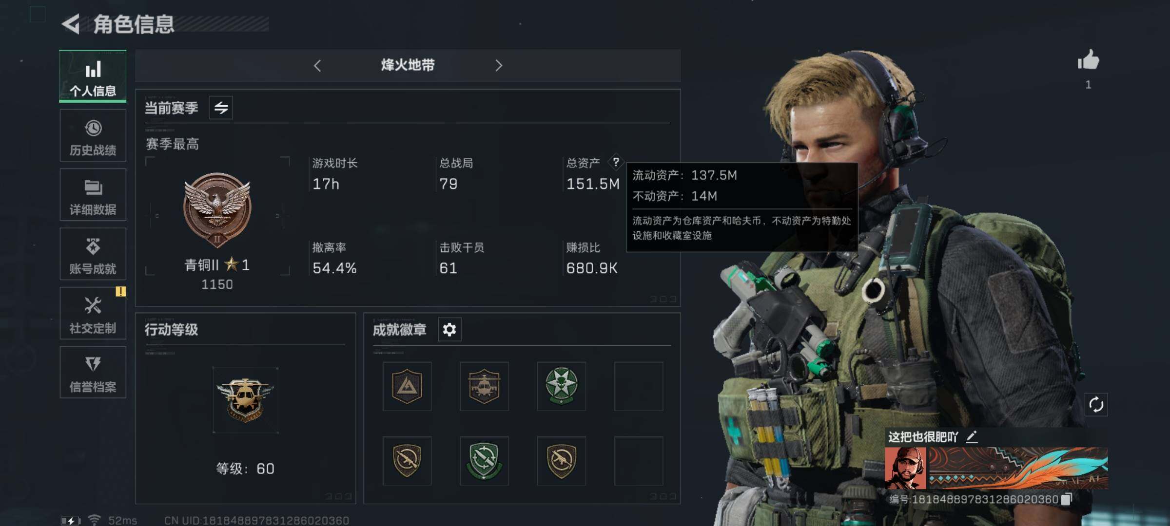 三角洲行动账号QQ[10134295]【Q区三端互通】【可二次】ASYs1540-特勤处：仓库6级/训练中心6级/靶场3级-总资产151M-哈夫币81M-烽火等级：60级【勾选了部分账号，详细看图，平台认证商家店铺，保