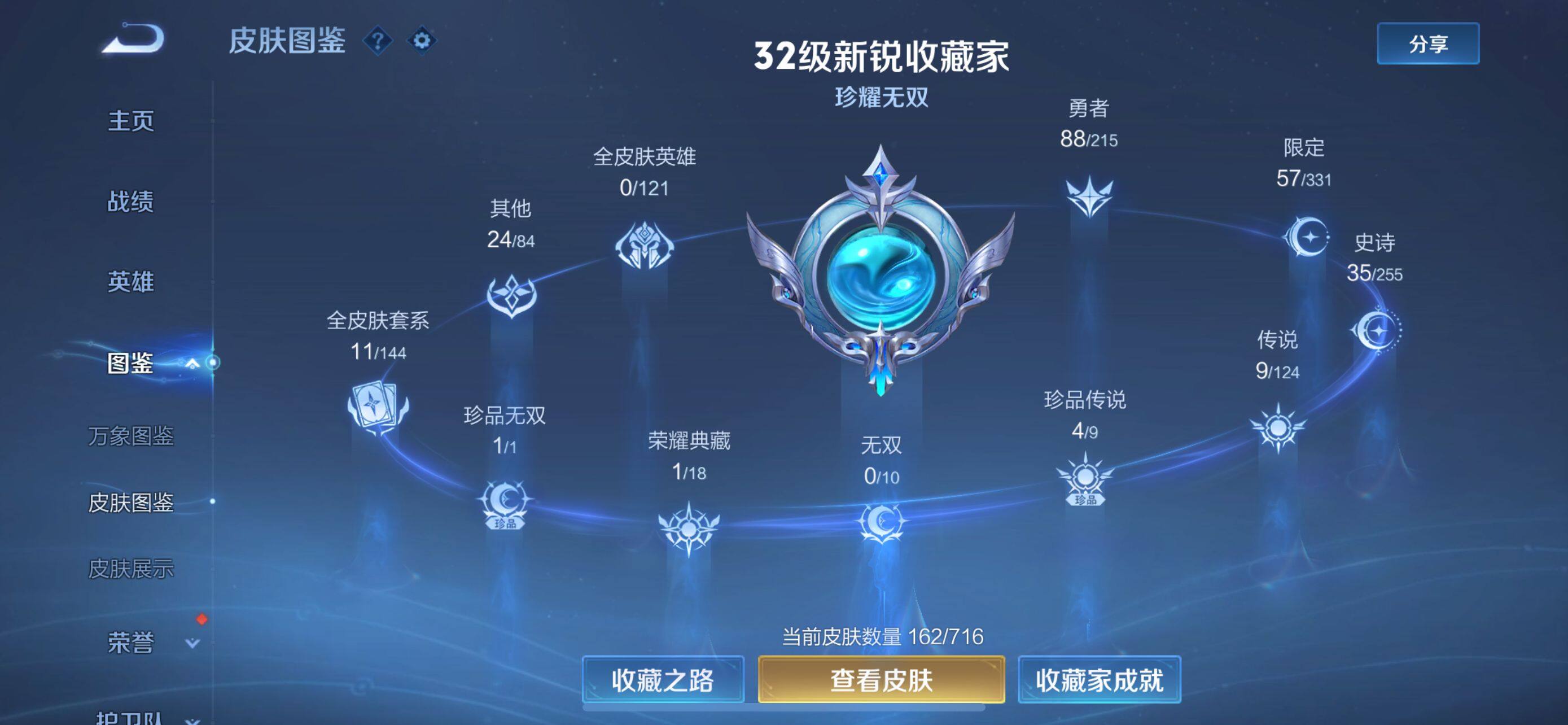 WZEY3204304王者荣耀账号详情图5 WZEY3204304王者荣耀账号详情图5
