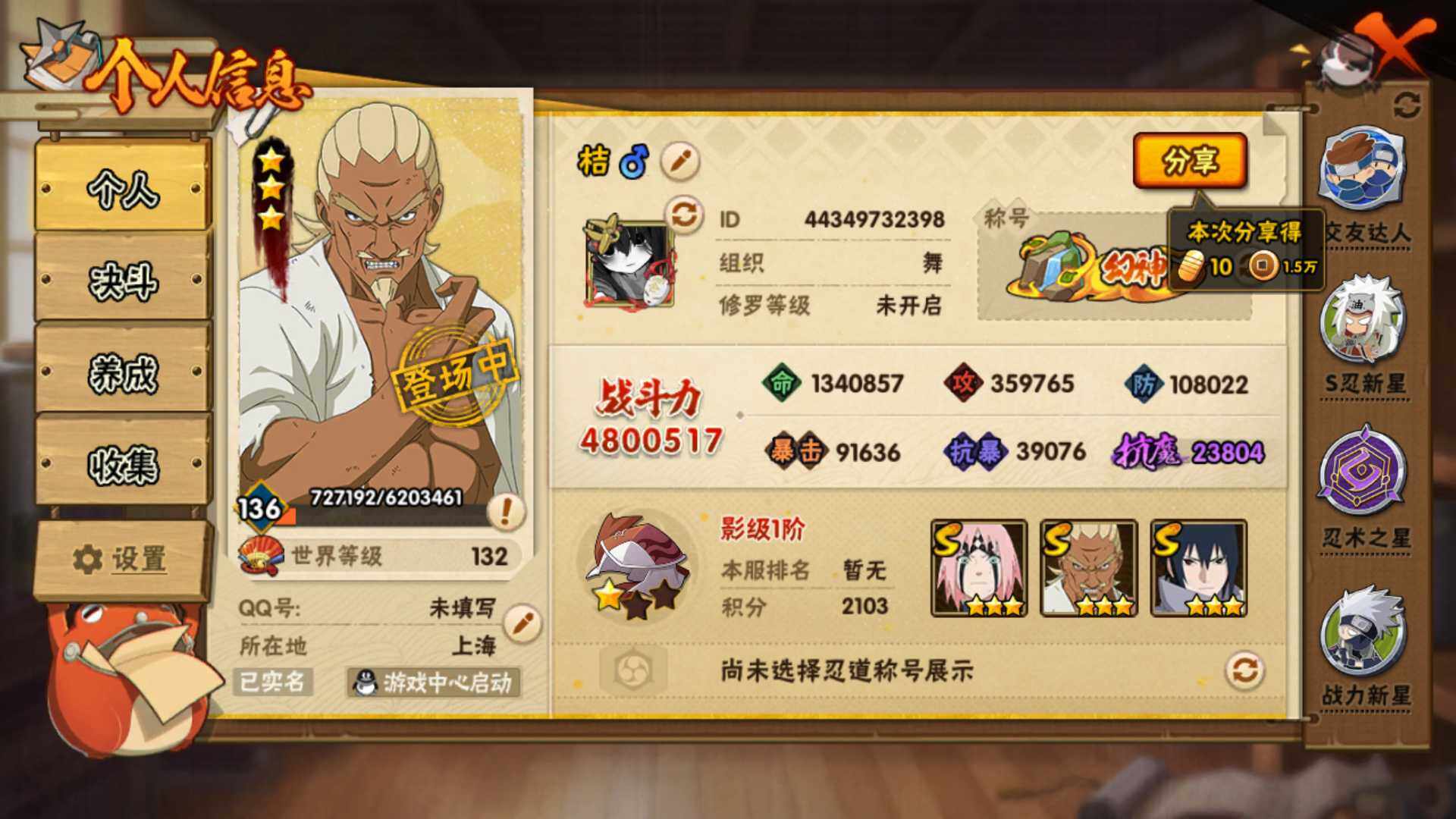 HYLFY315185火影忍者账号详情图3 HYLFY315185火影忍者账号详情图3