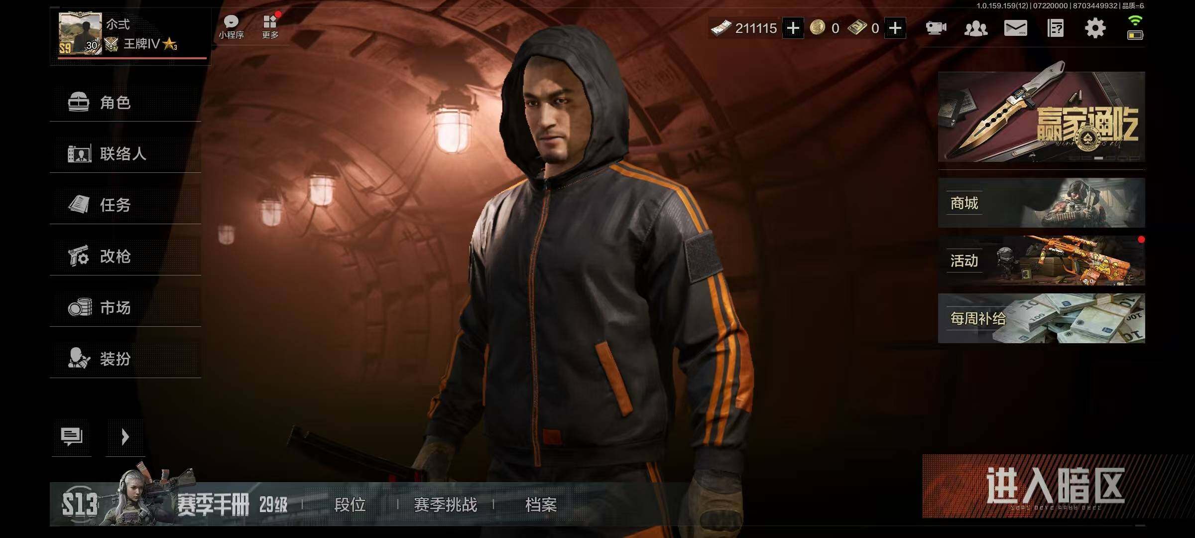 AQQM35491暗区突围账号详情图3