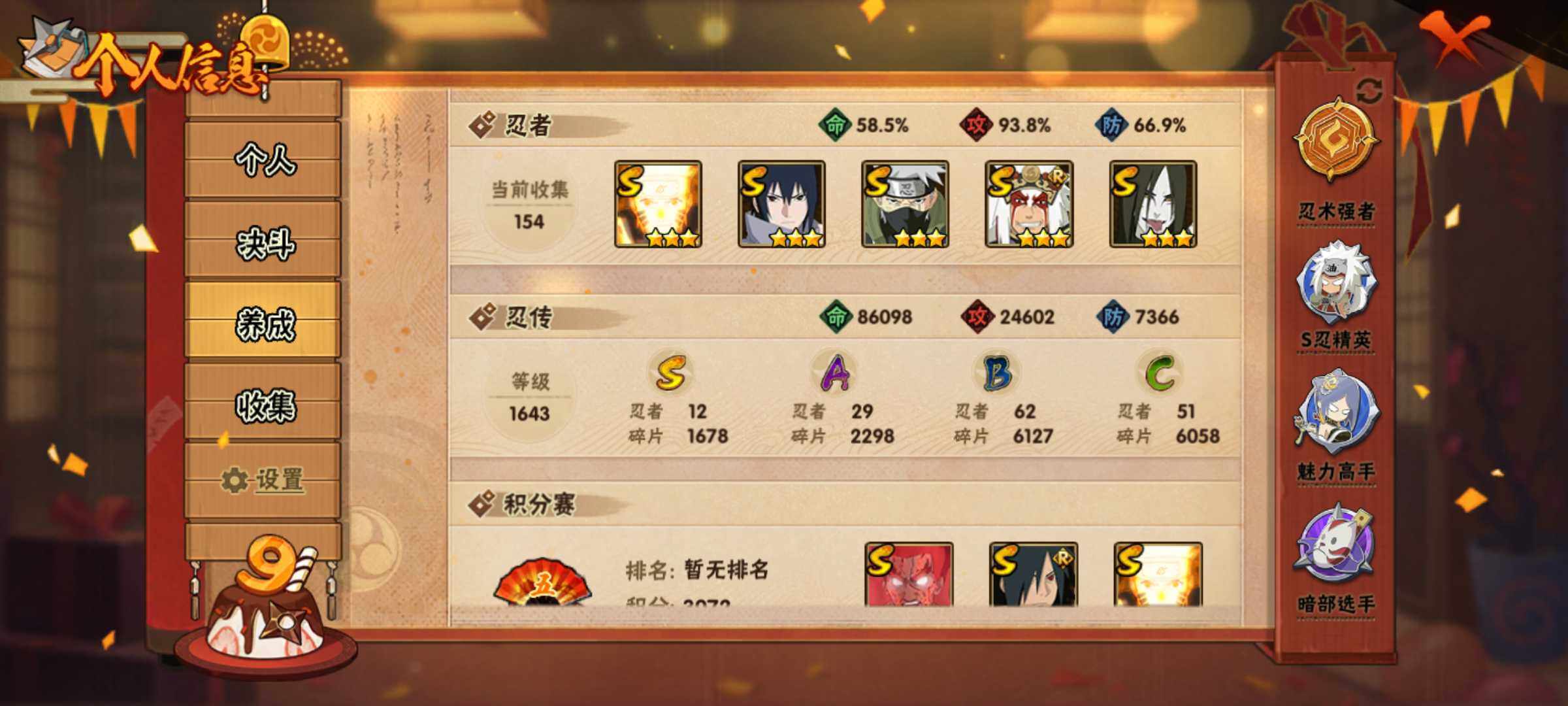 HYJM315878火影忍者账号详情图9