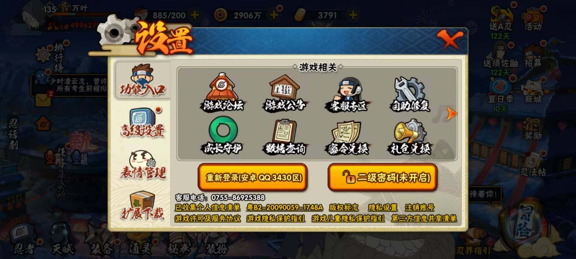HYEY315366火影忍者账号详情图23 HYEY315366火影忍者账号详情图23
