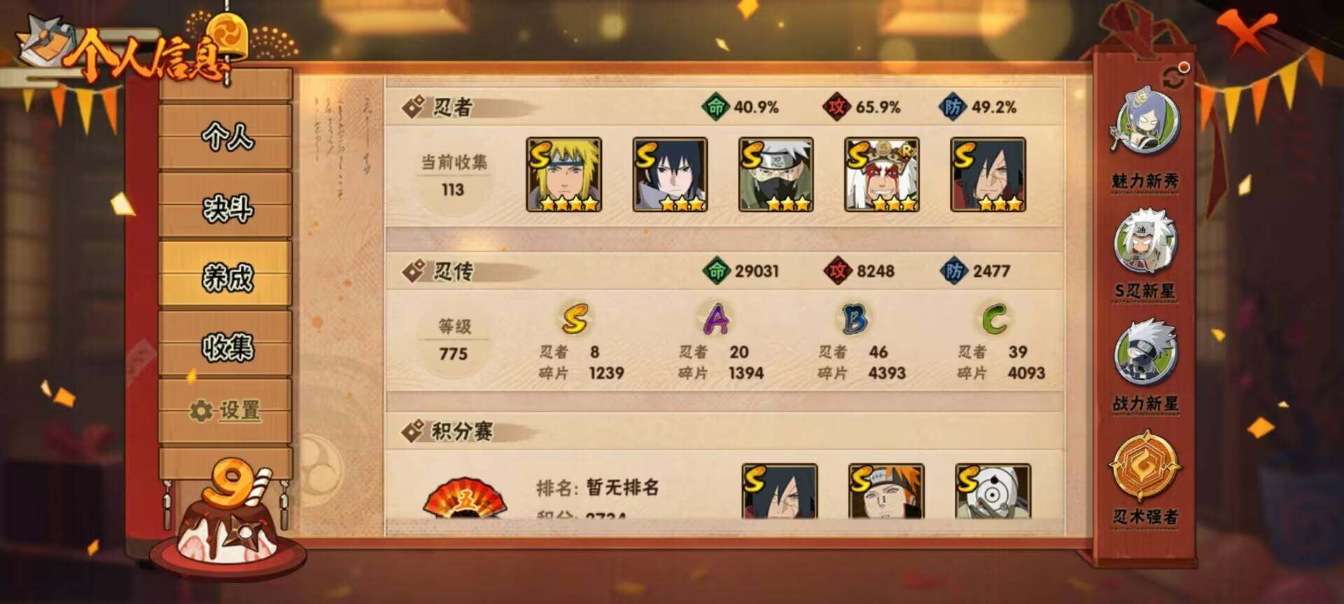 HYEY315366火影忍者账号详情图10 HYEY315366火影忍者账号详情图10