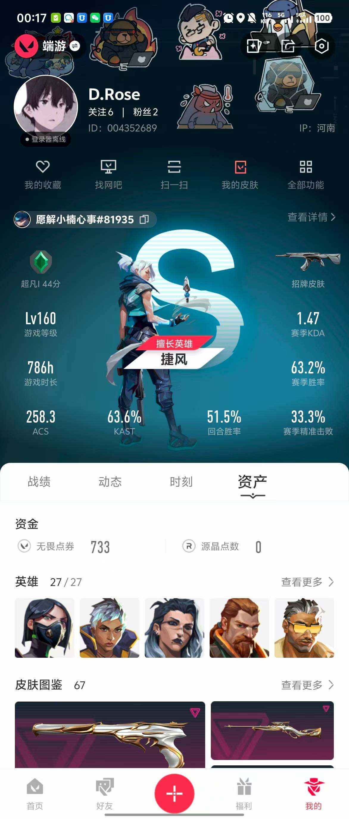 WWQQM310435无畏契约账号详情图7 WWQQM310435无畏契约账号详情图7