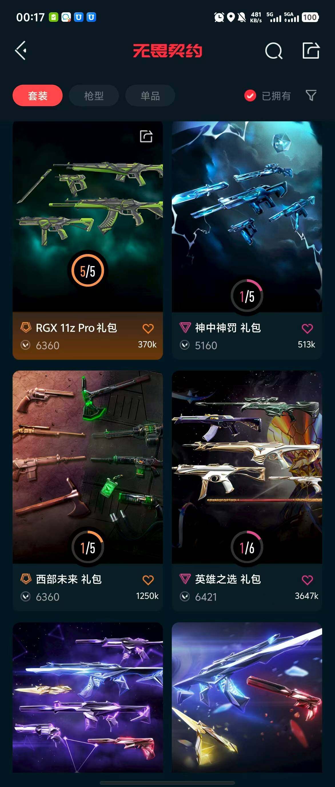 WWQQM310435无畏契约账号详情图9 WWQQM310435无畏契约账号详情图9